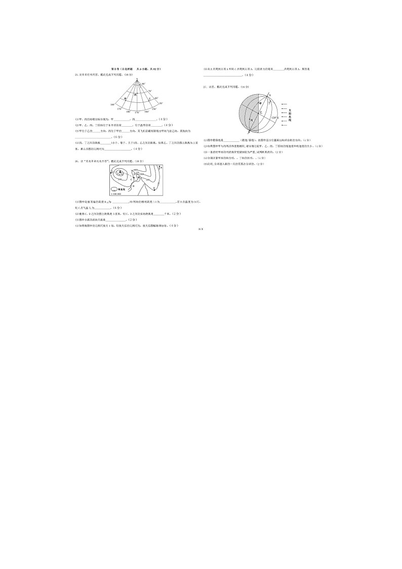 甘肃省天水市第三中学2022-2023学年高二上学期第一次阶段考地理试题02