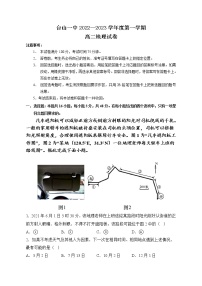 广东省台山市第一中学2022-2023学年高二上学期期末考试地理试题