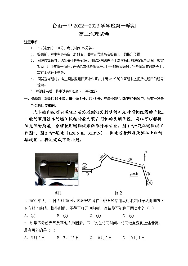 广东省台山市第一中学2022-2023学年高二上学期期末考试地理试题第1页