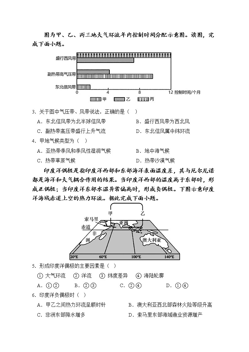广东省台山市第一中学2022-2023学年高二上学期期末考试地理试题第2页