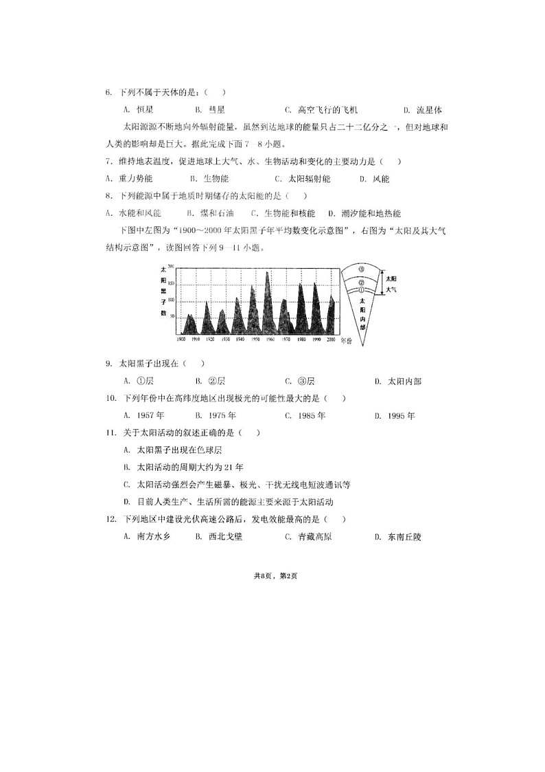 黑龙江省哈尔滨市双城区第三中学2022-2023学年高一上学期第一次月考地理试卷第2页