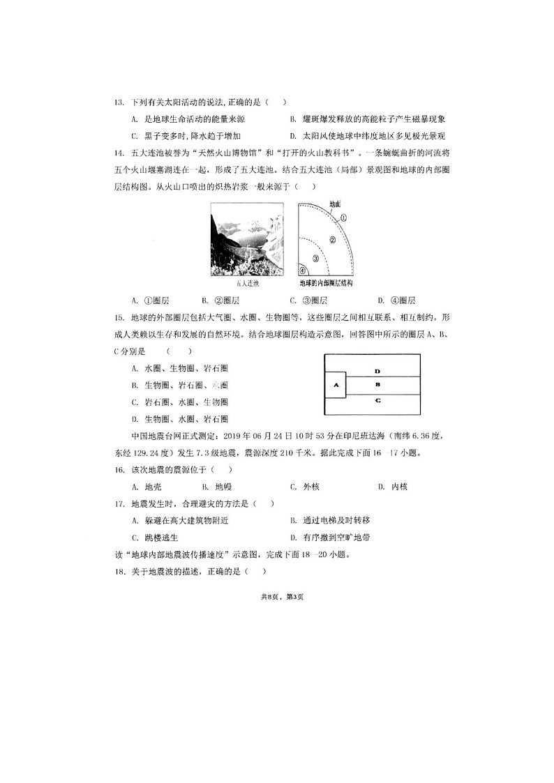 黑龙江省哈尔滨市双城区第三中学2022-2023学年高一上学期第一次月考地理试卷第3页