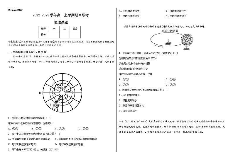 湖南省常德市澧县多校2022-2023学年高二上学期期中联考地理试卷01