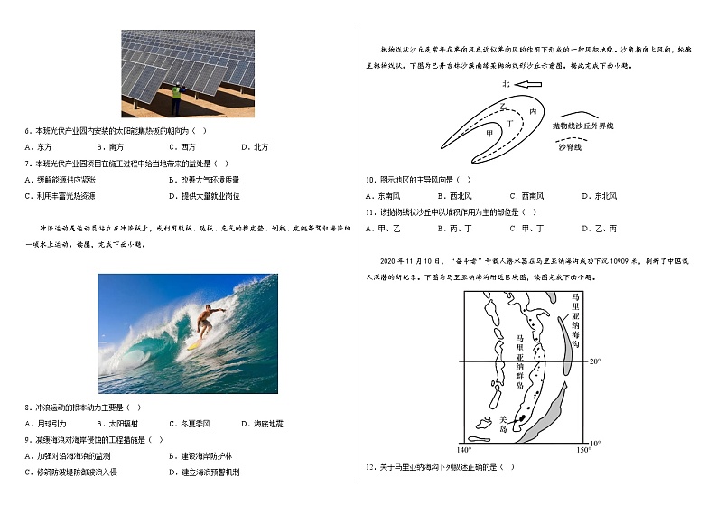 湖南省常德市澧县多校2022-2023学年高二上学期期中联考地理试卷02