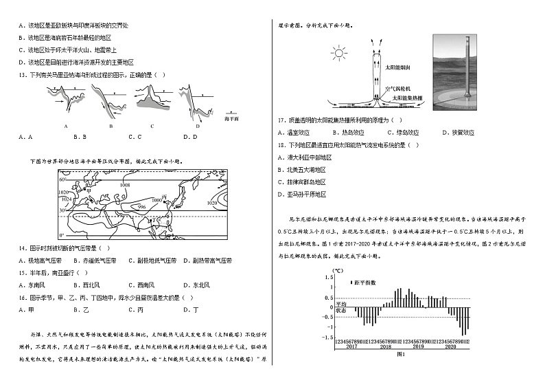湖南省常德市澧县多校2022-2023学年高二上学期期中联考地理试卷03