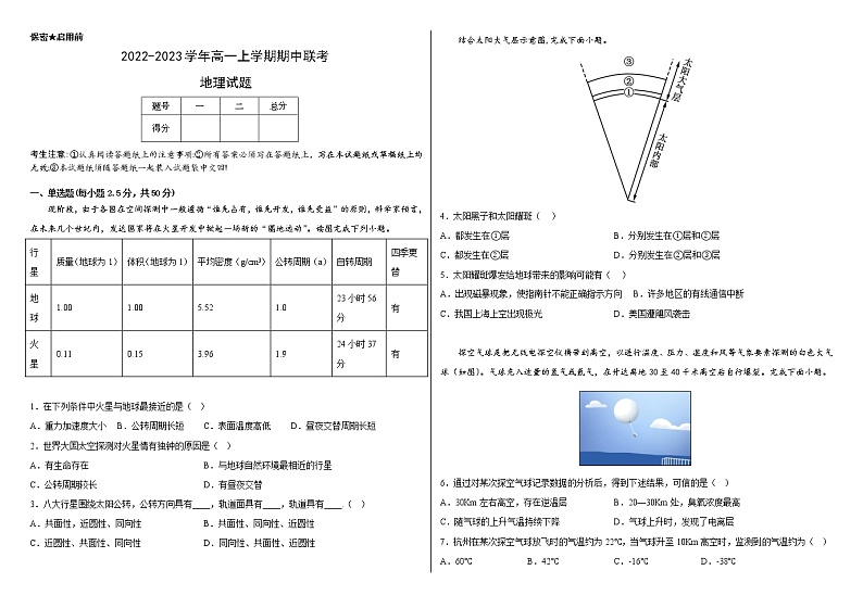 湖南省常德市澧县多校2022-2023学年高一上学期期中联考地理试卷01