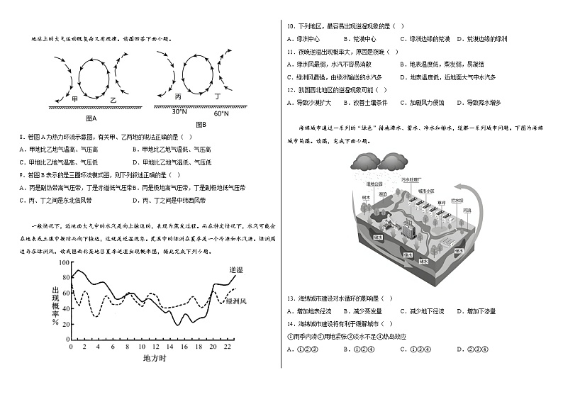 湖南省常德市澧县多校2022-2023学年高一上学期期中联考地理试卷02