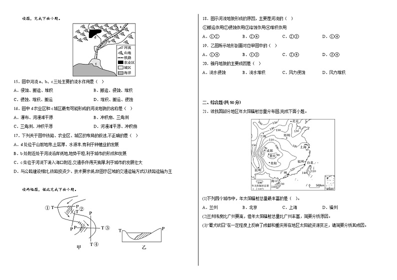 湖南省常德市澧县多校2022-2023学年高一上学期期中联考地理试卷03