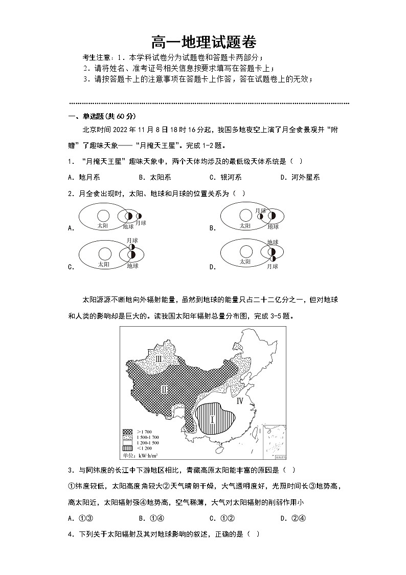 湖南省郴州市苏仙区多校2022-2023学年高一上学期期中联考地理试题01