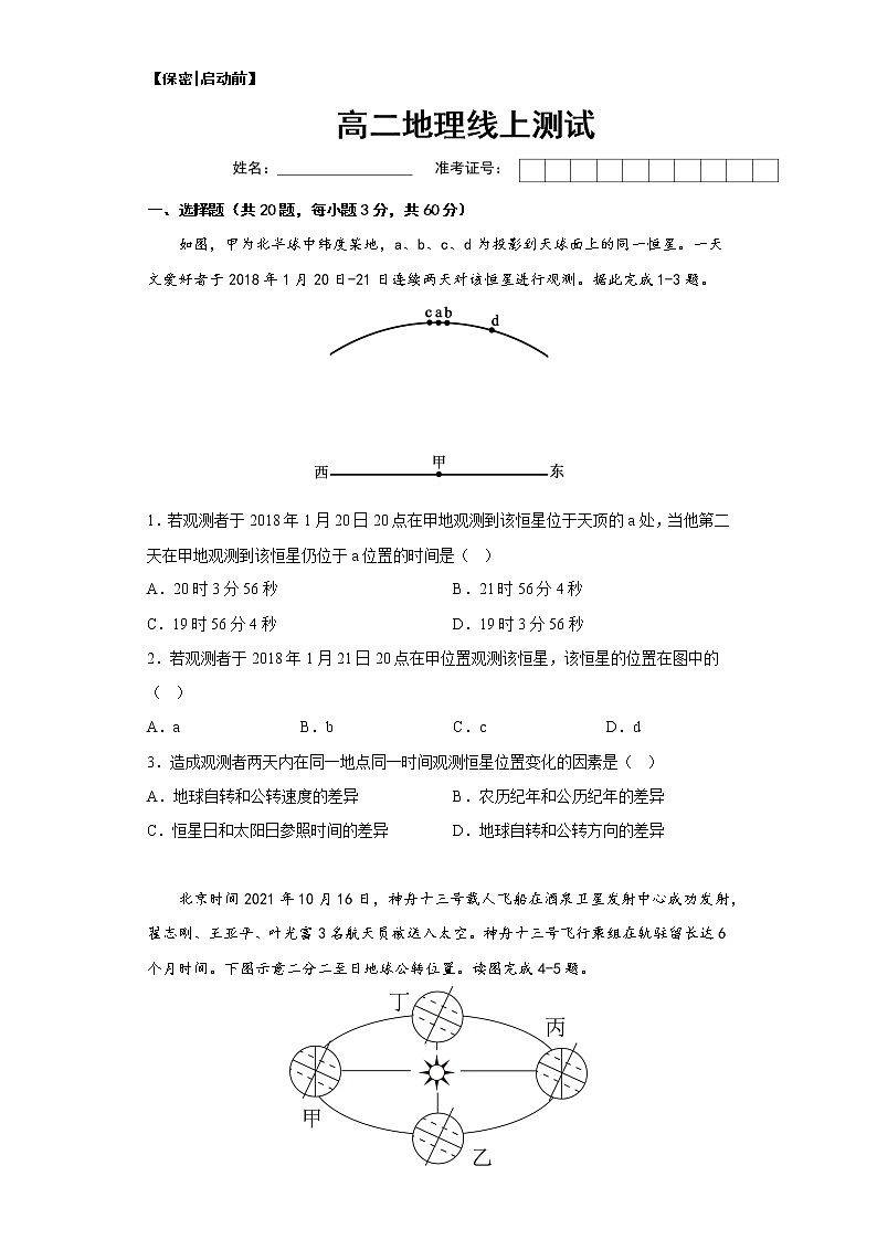 湖南省麻阳县三校2022-2023学年高二上学期期末线上联考测试地理试题01