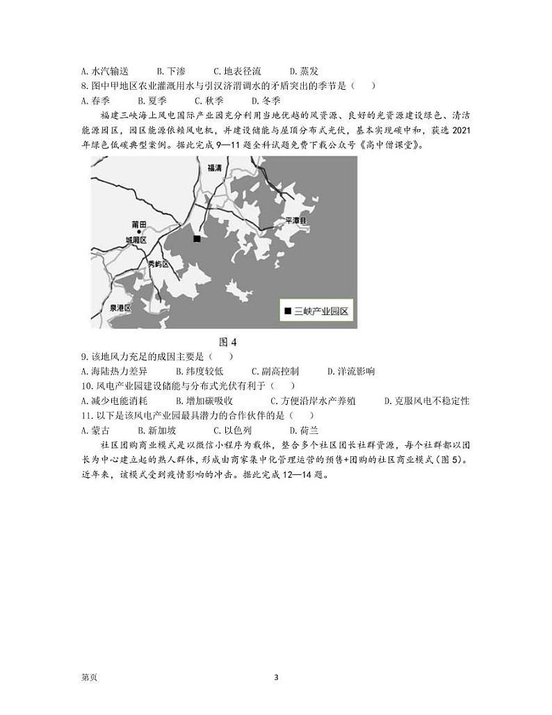 2022-2023学年广东省新高考普通高中学科综合素养评价高三下学期开学调研考试 地理（PDF版）第3页