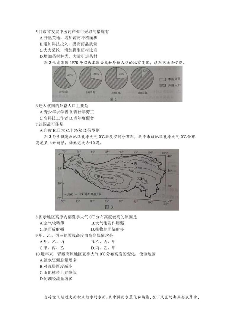 2022-2023学年贵州省贵阳市普通中学高三上学期期末质量监测地理试题（PDF版）02