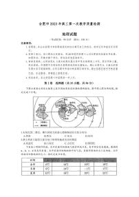 2023年合肥市高三一模地理试题含答案解析