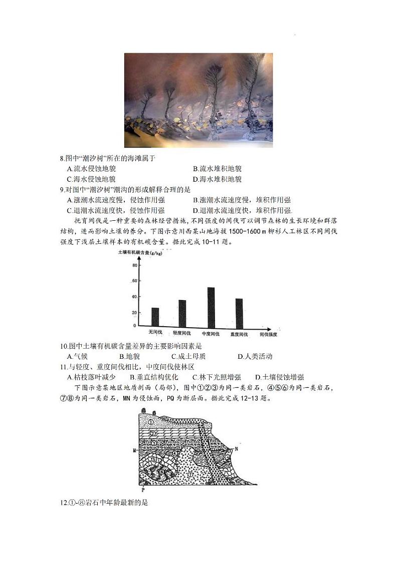 2023年合肥市高三一模地理试题含答案解析03