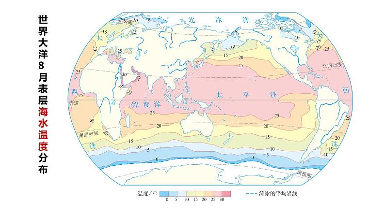 2.2.2 海水性质（含3课时）课件06
