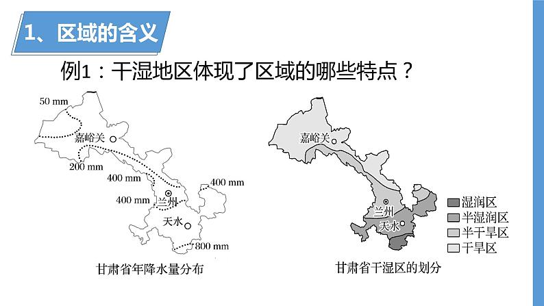 21.1认识区域 课件04