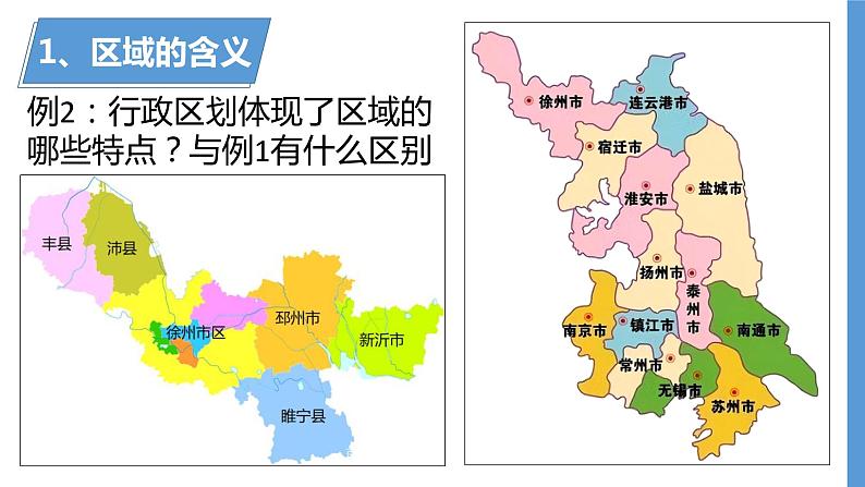 21.1认识区域 课件05