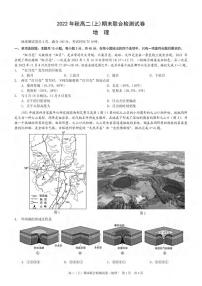 重庆市2022-2023学年高二上学期期末联合检测地理试卷