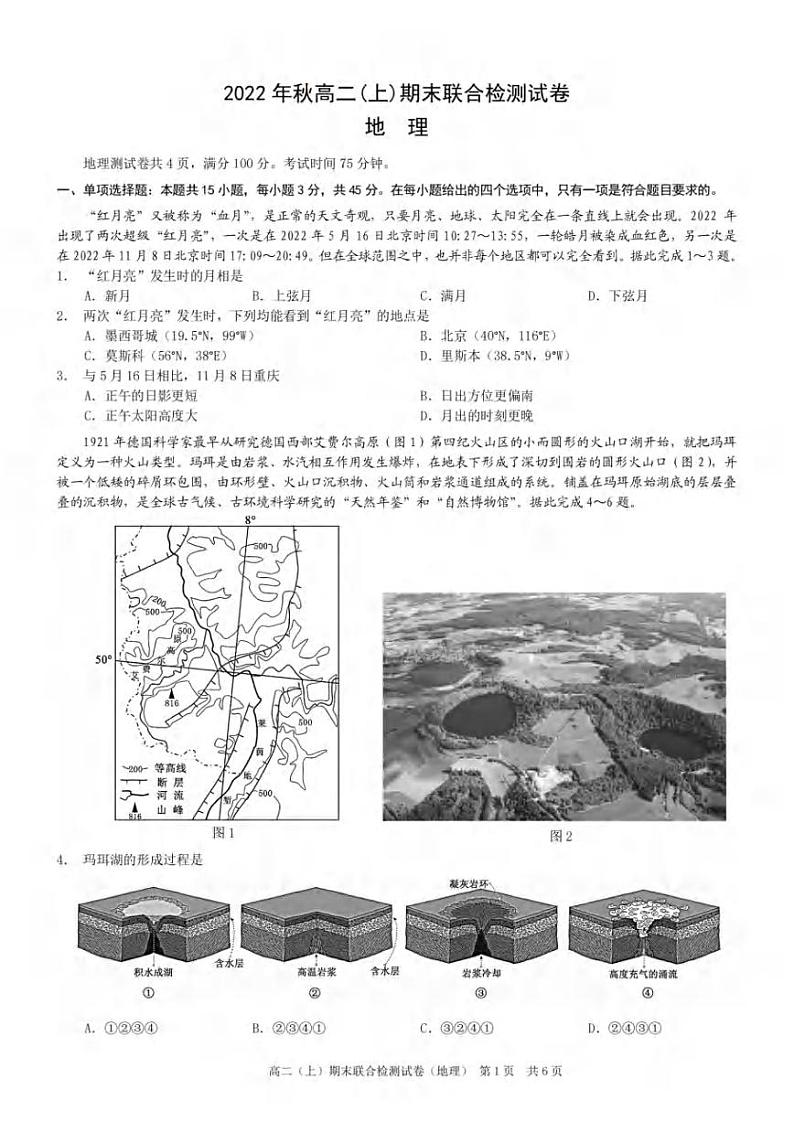 重庆市2022-2023学年高二上学期期末联合检测地理试卷第1页