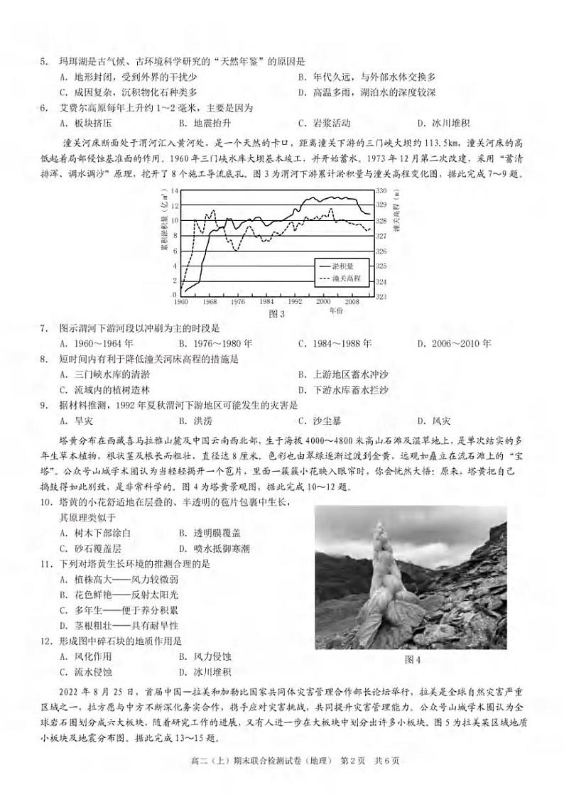 重庆市2022-2023学年高二上学期期末联合检测地理试卷第2页