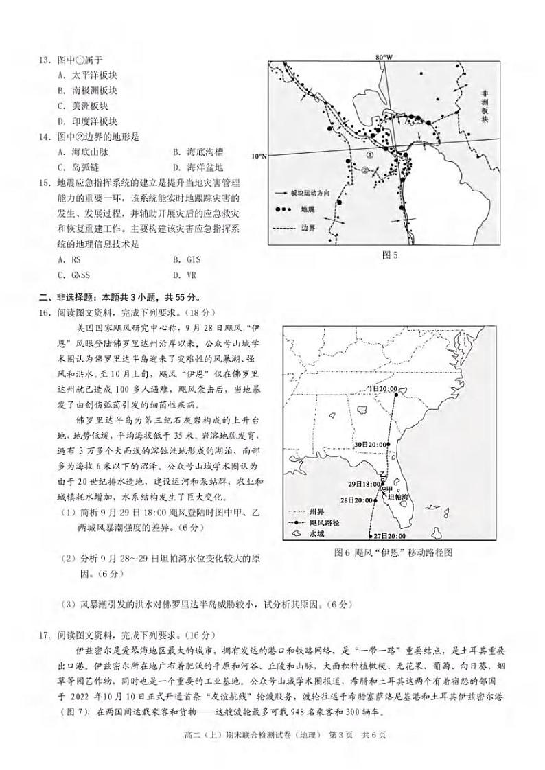 重庆市2022-2023学年高二上学期期末联合检测地理试卷第3页