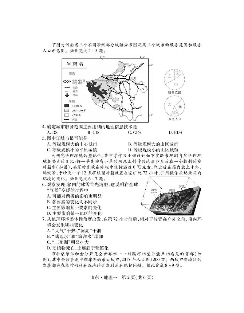 2023普通高等学校招生全国统一考试仿真模拟（一）地理试卷第2页