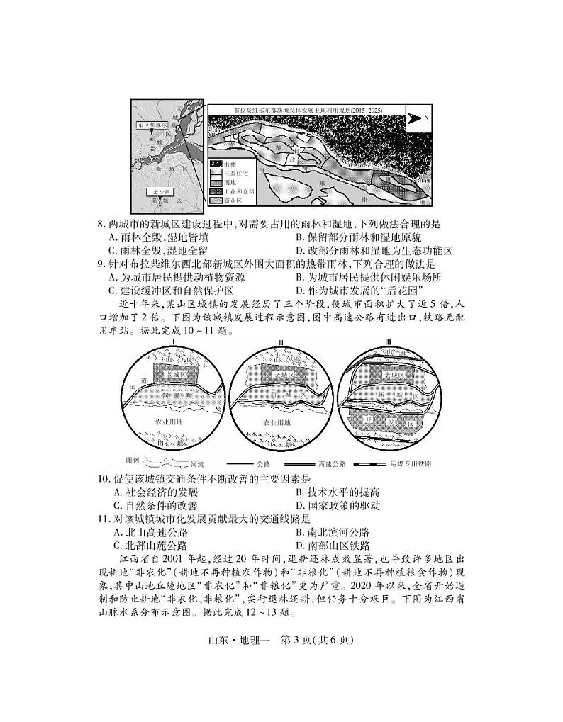 2023普通高等学校招生全国统一考试仿真模拟（一）地理试卷第3页