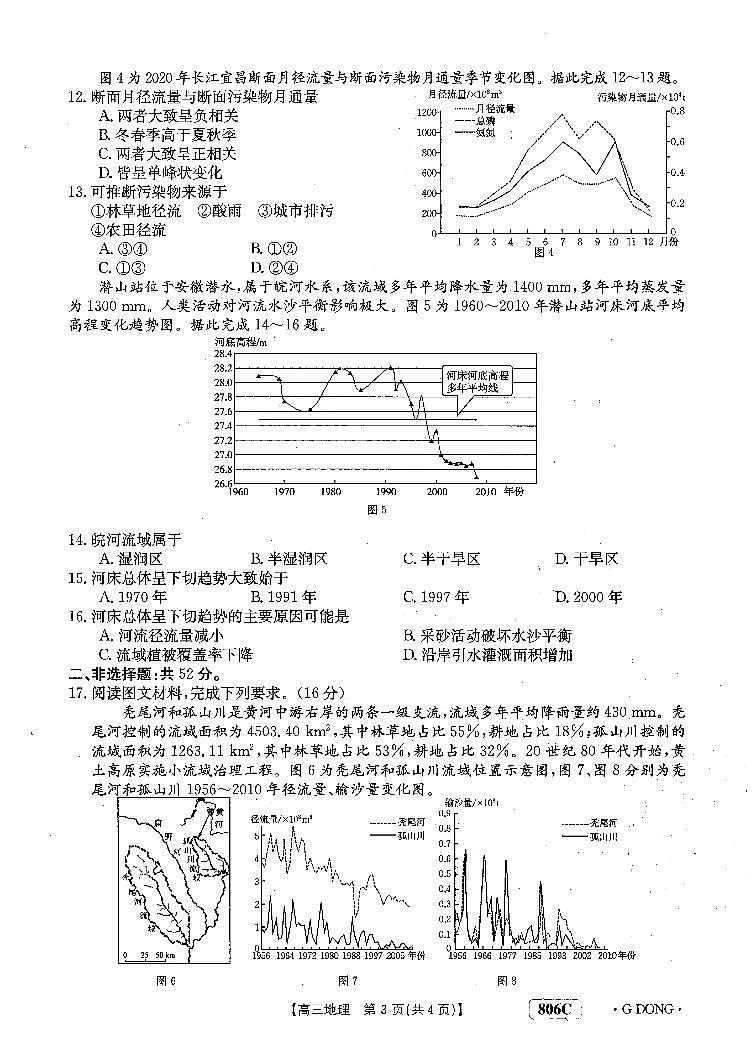 2023广东省高三下学期月考（金太阳联考（806C）江门开学考）地理试题及答案第3页