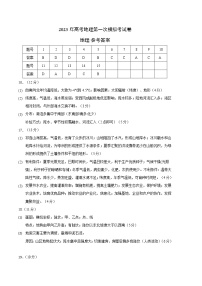 2023年高考第一次模拟考试卷：地理（北京A卷）（参考答案）