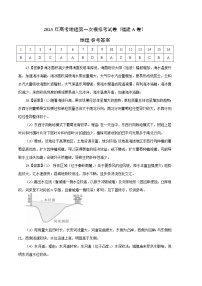 2023年高考第一次模拟考试卷：地理（福建A卷）（参考答案）