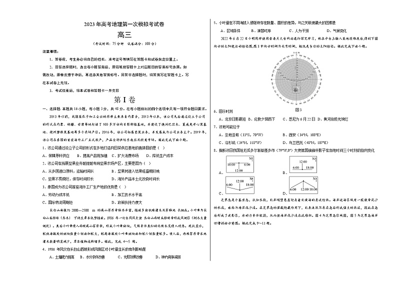 2023年高考第一次模拟考试卷：地理（福建B卷）（考试版）第1页