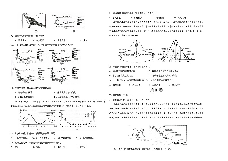 2023年高考第一次模拟考试卷：地理（福建B卷）（考试版）第2页