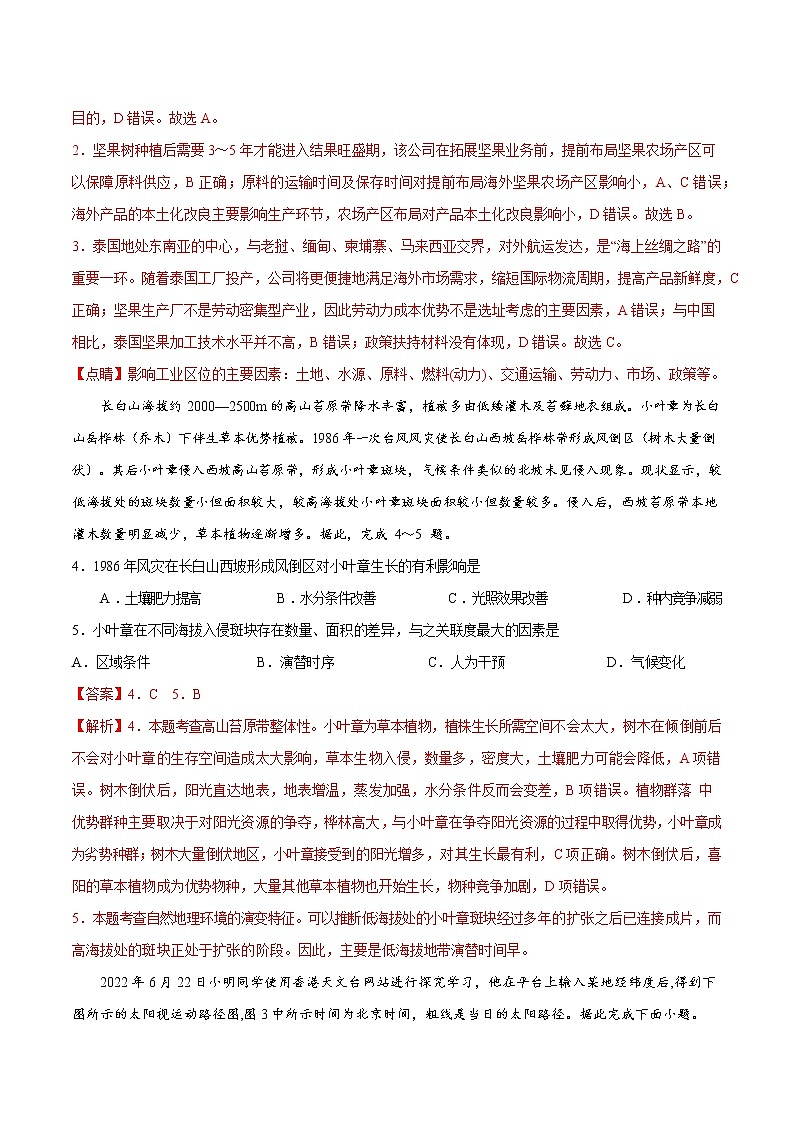 2023年高考第一次模拟考试卷：地理（福建B卷）（全解全析）第2页