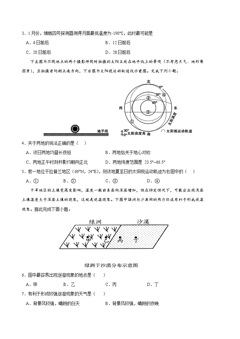 2023年高考第一次模拟考试卷：地理（广东A卷）（考试版）02