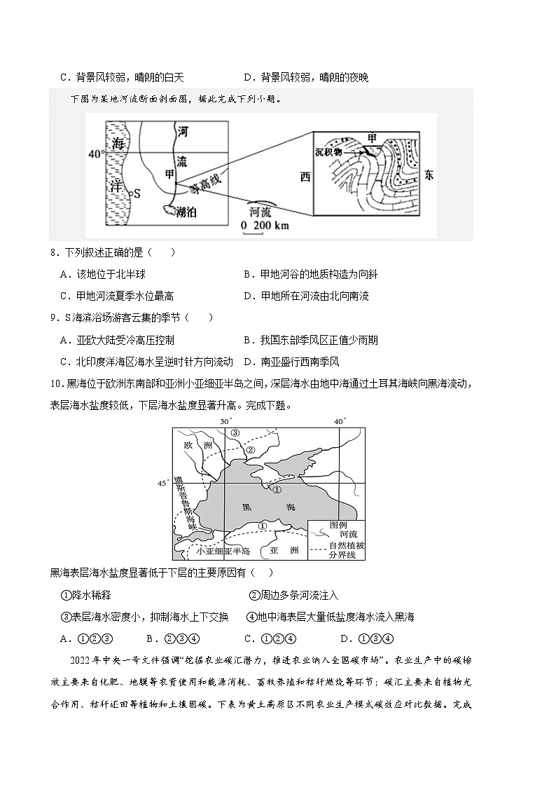 2023年高考第一次模拟考试卷：地理（广东A卷）（考试版）03
