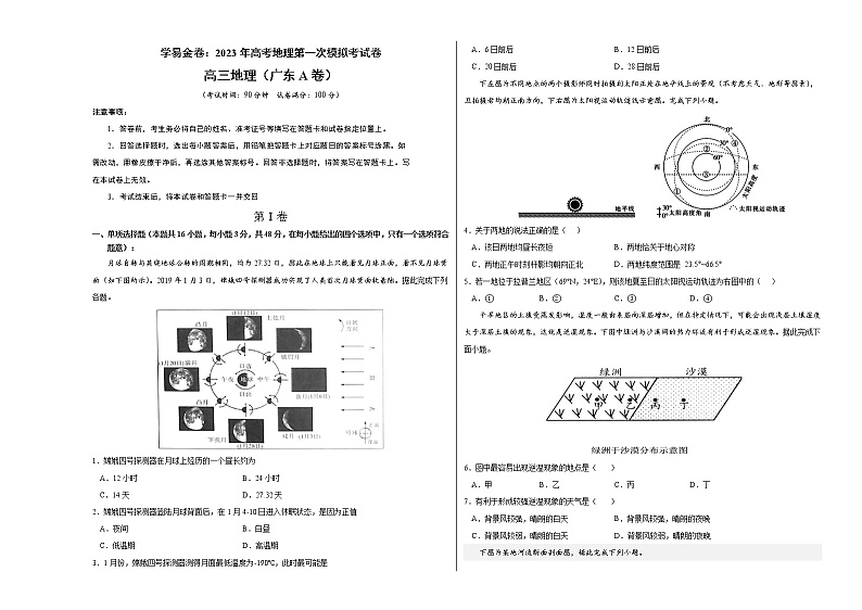 2023年高考第一次模拟考试卷：地理（广东A卷）（考试版）(1)第1页
