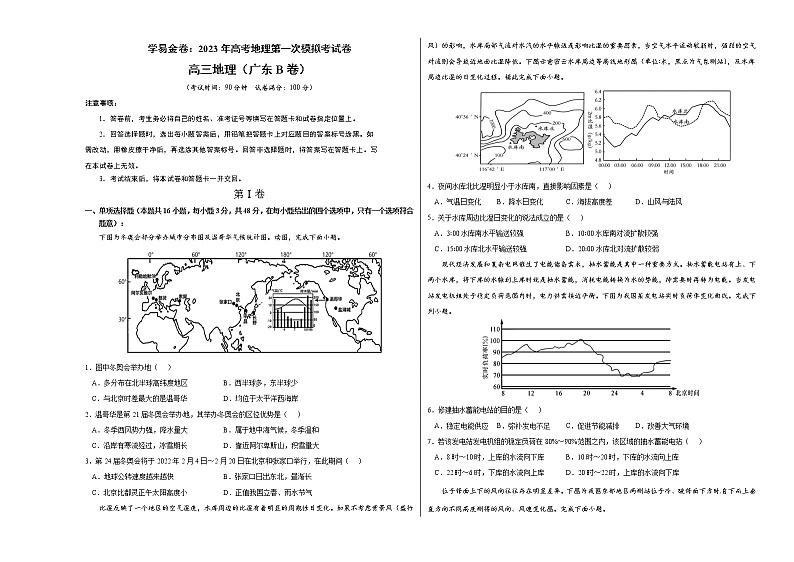 2023年高考第一次模拟考试卷：地理（广东B卷）（考试版）第1页