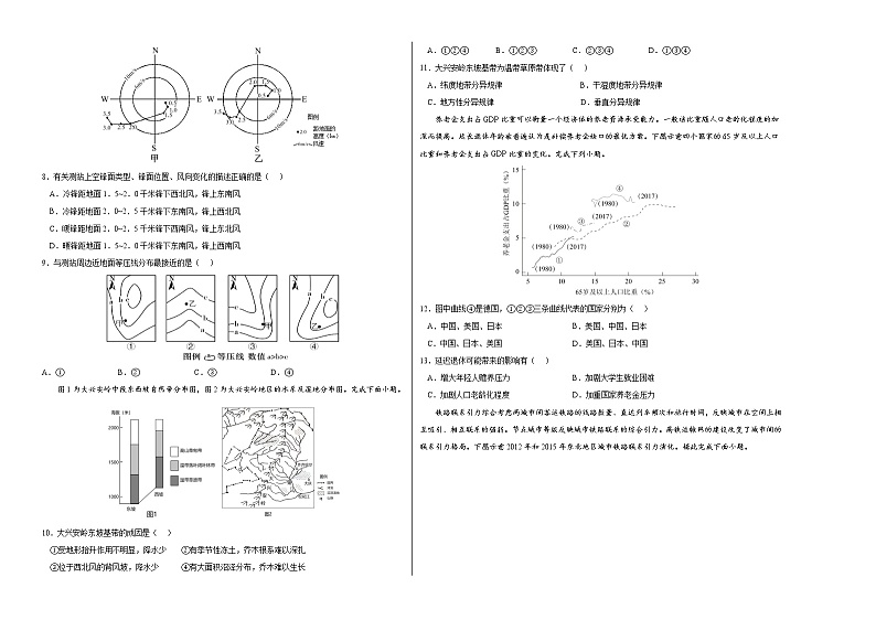 2023年高考第一次模拟考试卷：地理（广东B卷）（考试版）第2页