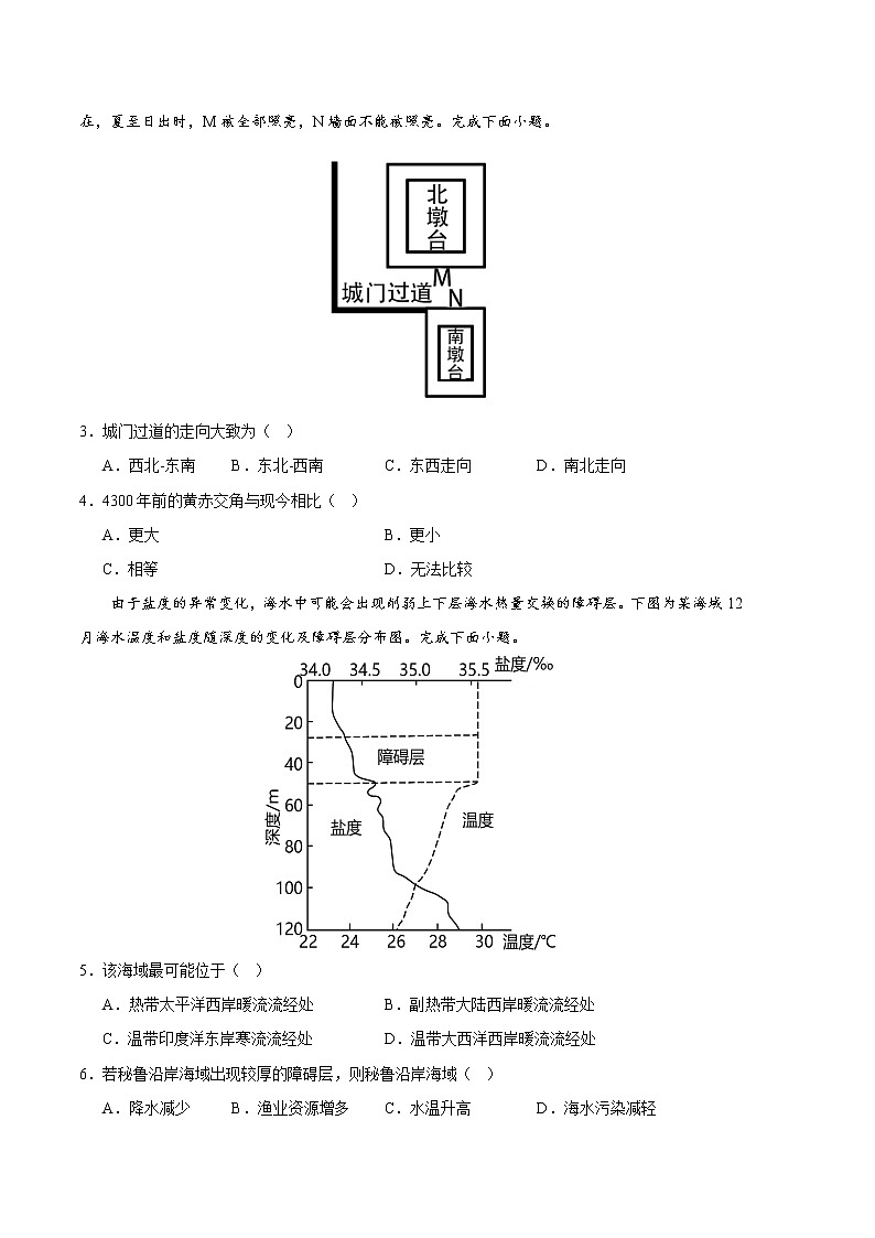2023年高考第一次模拟考试卷：地理（河北A卷）（考试版）第2页