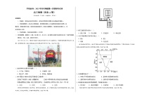 2023年高考第一次模拟考试卷：地理（河北A卷）（考试版）(1)