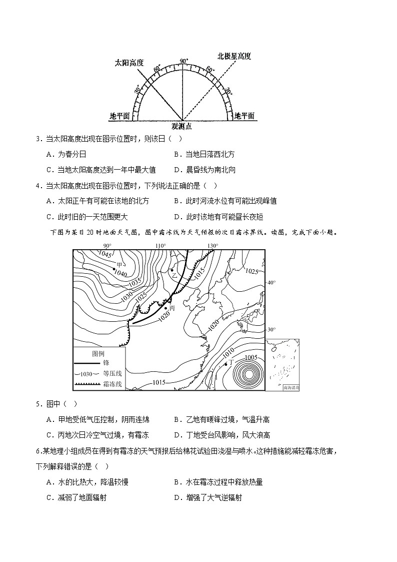 2023年高考第一次模拟考试卷：地理（河北B卷）（考试版）第2页