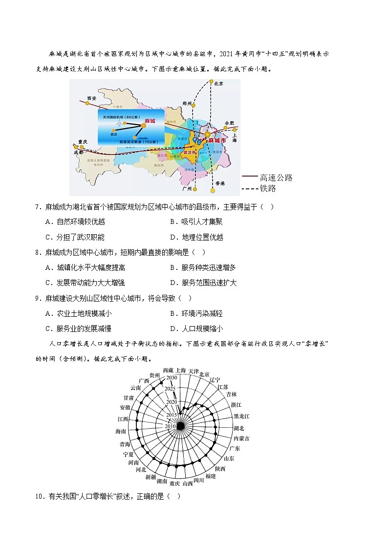 2023年高考第一次模拟考试卷：地理（河北B卷）（考试版）第3页
