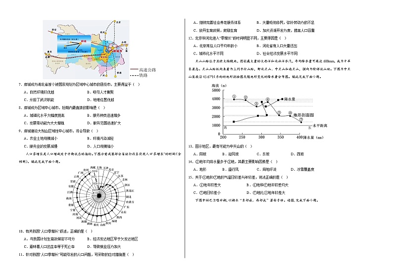 2023年高考第一次模拟考试卷：地理（河北B卷）（考试版）(1)第2页