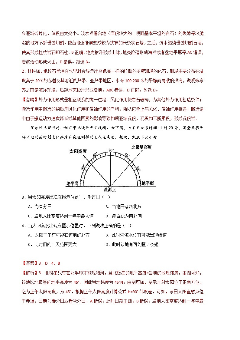 2023年高考第一次模拟考试卷：地理（河北B卷）（全解全析）02