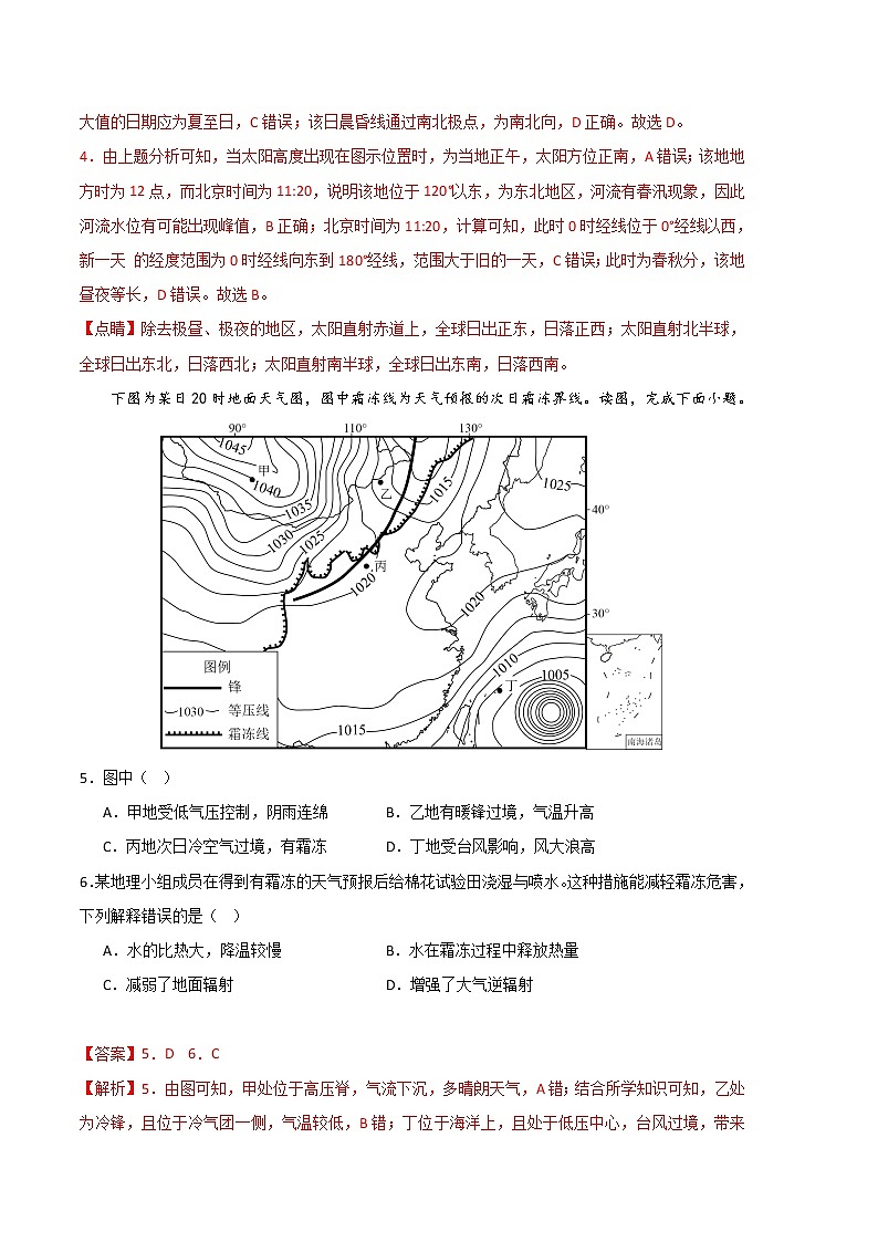 2023年高考第一次模拟考试卷：地理（河北B卷）（全解全析）03