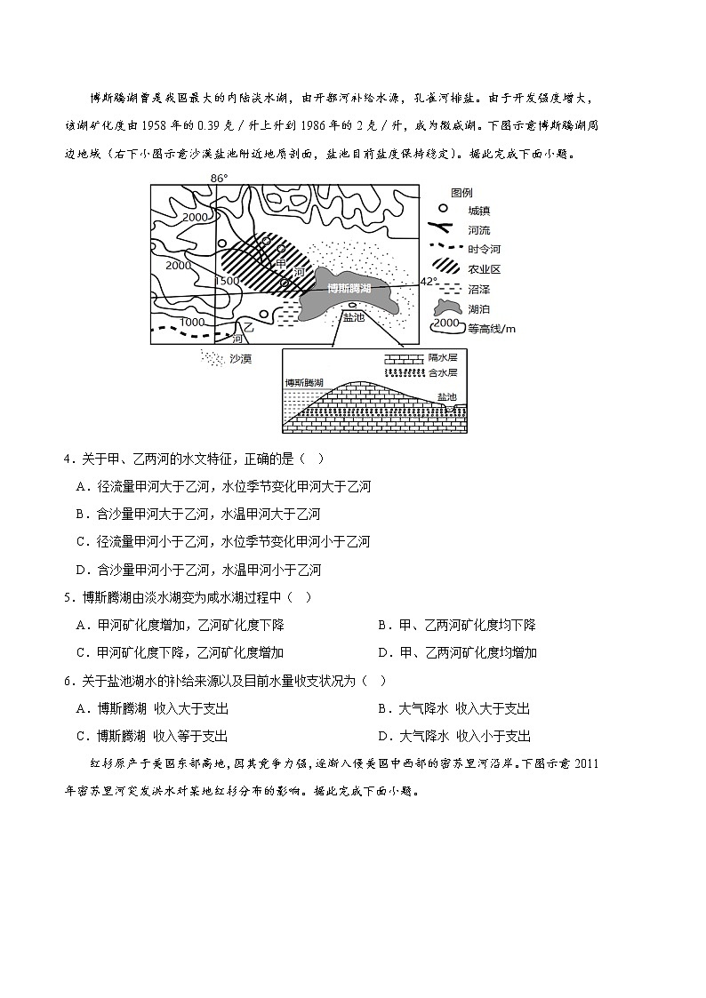 2023年高考第一次模拟考试卷：地理（湖北A卷）（考试版）02