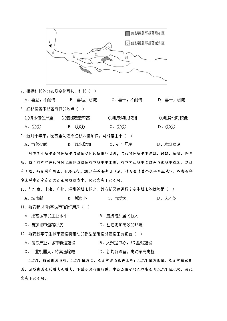 2023年高考第一次模拟考试卷：地理（湖北A卷）（考试版）03