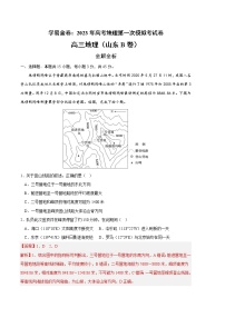 2023年高考第一次模拟考试卷：地理（山东B卷）（全解全析）