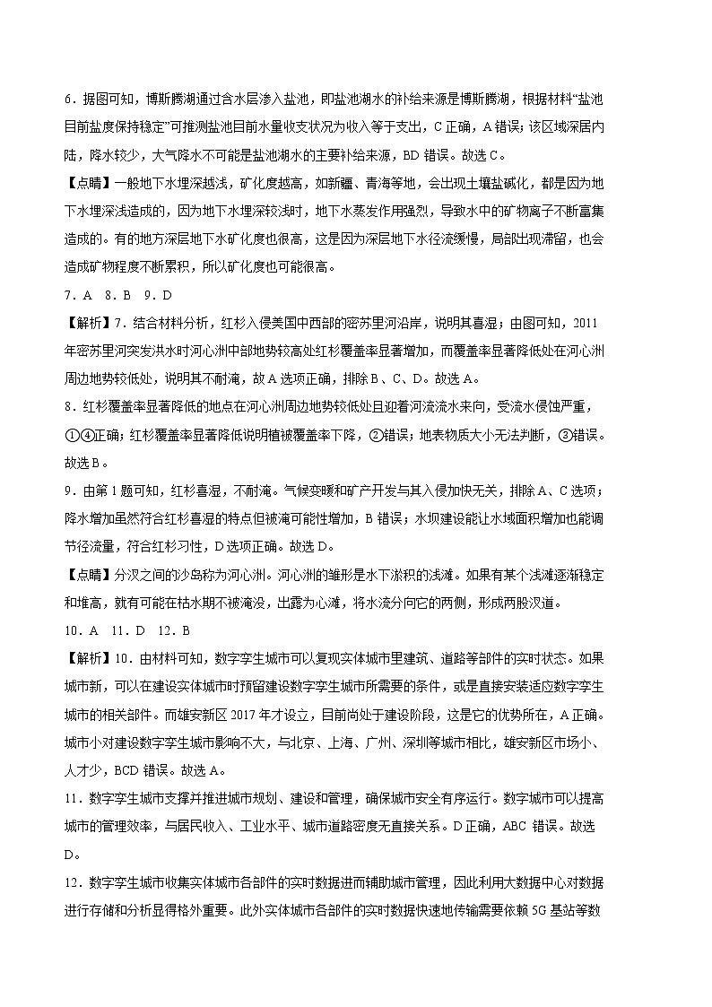 2023年高考第一次模拟考试卷：地理（湖北A卷）（全解全析）02