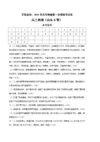 2023年高考第一次模拟考试卷：地理（山东B卷）（参考答案）